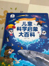 《兒童科學(xué)啟蒙大百科》3-6歲幼兒科普趣味繪本科普讀物 幼兒園小學(xué)課外科普閱讀書(shū)籍可點(diǎn)讀版百科全書(shū) 曬單實(shí)拍圖