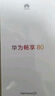 華為（HUAWEI） 暢享 80 256GB 全網(wǎng)通手機 天青藍 *【贈云盤(pán)】 曬單實(shí)拍圖