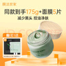 膜法世家綠豆控油泥膜125g去黑頭清潔毛孔煙酰胺涂抹面膜提亮膚色 曬單實(shí)拍圖