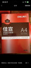 得力（deli）A4紙打印紙 70g整箱A4復印紙 80g加厚多功能雙面打印白紙辦公用紙 【性?xún)r(jià)比款】紅佳宣70g-整箱5包2500張 曬單實(shí)拍圖