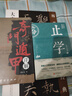 止學(xué)全集 中華國學(xué)經(jīng)典精粹大儒文中子的處世智慧中國哲學(xué)白話(huà)文 原文注釋譯文文白對照解讀國學(xué)名著(zhù) 曬單實(shí)拍圖