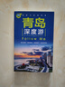 青島深度游Follow Me（第2版）國內游旅行攻略旅游書(shū)**旅游景點(diǎn)大全自助游 走遍**手冊旅游攻略指南類(lèi)書(shū)籍 全國旅游景點(diǎn)書(shū) 曬單實(shí)拍圖