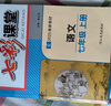 七彩課堂2025初中七彩課堂七年級上冊八九年級下冊語(yǔ)文數學(xué)英語(yǔ)物理化學(xué)生物地理歷史人教版教材同步解析課堂筆記輔導書(shū) 七年級上 七彩課堂初中語(yǔ)文人教版 曬單實(shí)拍圖