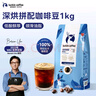 瑞幸咖啡即享深烘拼配咖啡豆1kg/袋低酸醇厚油脂順滑手沖黑咖啡 曬單實(shí)拍圖