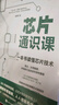 芯片通識課：一本書(shū)讀懂芯片技術(shù) deepseek教程（異步圖書(shū)出品） 曬單實(shí)拍圖
