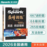 2026新星火英語(yǔ)巔峰訓練七年級完形填空閱讀理解短文填空任務(wù)型閱讀組合訓練2026新版英語(yǔ)專(zhuān)項練習初一英語(yǔ)聽(tīng)說(shuō)讀寫(xiě)提升全國通用時(shí)文閱讀專(zhuān)項巔峰訓練習題 曬單實(shí)拍圖