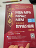 2026陳劍管理類聯(lián)考數(shù)學(xué)高分指南MBA MPA MPAcc MEM 總第18版 考研名師傾力打造 曬單實(shí)拍圖