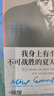 我身上有個(gè)不可戰勝的夏天 （加繆精選隨筆集，“在隆冬，我終于明白，我身上有個(gè)不可戰勝的夏天?！保?雙11大促 曬單實(shí)拍圖
