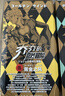 【當當 正版包郵】喬喬的奇妙冒險12345全63卷 荒木飛呂彥 jojo的奇妙冒險幻影之血5卷+戰斗潮流7卷+星塵斗士16卷+不滅鉆石19卷+黃金之風(fēng)16卷等套裝單套自選 動(dòng)漫漫畫(huà) 第五部：黃金之風(fēng)  曬單實(shí)拍圖