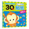 【全9冊】3Q貼紙書(shū) 幼兒全腦智能開(kāi)發(fā)貼紙 兒童啟蒙益智早教趣味貼紙 有效提升孩子的觀(guān)察力專(zhuān)注力表現力理解力想象力創(chuàng  )造力判斷力 曬單實(shí)拍圖