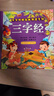 陽(yáng)光寶貝 幼兒?jiǎn)⒚蓛和瘒鴮W(xué)美繪本寒暑假閱讀課外書(shū)閱讀節讀物三字經(jīng)（完整注音版）  曬單實(shí)拍圖