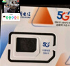 中國電信無憂卡5元版電話卡上網(wǎng)卡 曬單實(shí)拍圖