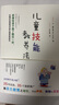 兒童技能教養法 曬單實(shí)拍圖