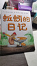 信誼世界精選圖畫書-蚯蚓的日記【3-6歲】兒童科普親子啟蒙繪本 獲得多項中外童書獎項 趣味幽默系列童書 一升二銜接 小升初銜接 曬單實拍圖