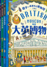 孩子一定要去的博物館 盧浮宮 大都會(huì ) 大英 艾爾米塔什 圖說(shuō)天下精裝4冊圖書(shū)書(shū)香節 曬單實(shí)拍圖