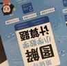 猿輔導(dǎo)圖解小學(xué)數(shù)學(xué)應(yīng)用題+計(jì)算題強(qiáng)化訓(xùn)練三年級(jí)專項(xiàng)提升思維進(jìn)階練習(xí)冊(cè)附精講視頻 曬單實(shí)拍圖