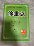 2025秋 新領(lǐng)程 小學(xué)涂重點(diǎn)六年級(jí)語(yǔ)文上冊(cè)人教版 課本教材同步講解課堂筆記必刷題隨堂筆記天天練 優(yōu)翼圖書(shū) 曬單實(shí)拍圖