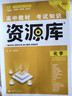 2026新版高中資源庫語(yǔ)文數學(xué)英語(yǔ)物理化學(xué)生物政治歷史地理教材考試基礎知識手冊高一二三知識清單大全高考一輪復習輔導資料工具書(shū) 高中通用 、2026版·化學(xué) 【新教材新高考】 曬單實(shí)拍圖