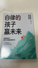 自律的孩子贏(yíng)未來(lái) 自律的孩子源于父母的智慧引導 一個(gè)自律的孩子讓未來(lái)充滿(mǎn)無(wú)限可能 趣味漫畫(huà)引導孩子找到內驅力養成自律好習慣 曬單實(shí)拍圖