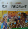 【老師推薦】全套4冊五年級上冊必讀課外書(shū)青少年版中國民間故事非洲歐洲民間故事聰明的牧羊人列那狐的故事田螺姑娘老人的智慧 快樂(lè )讀書(shū)吧小學(xué)生閱讀書(shū)目經(jīng)典名著(zhù)人教版同步教材四大名著(zhù) 【6本】五上課外書(shū)全套+ 曬單實(shí)拍圖