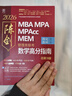 2026陳劍管理類聯(lián)考數(shù)學(xué)高分指南MBA MPA MPAcc MEM 總第18版 考研名師傾力打造 曬單實(shí)拍圖