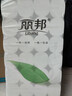 麗邦（Libang）婦嬰卷紙一葉子系列五層加厚實(shí)惠衛生紙家用廁紙無(wú)芯卷紙 5層 160g/卷*28卷 【9斤】 曬單實(shí)拍圖