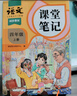 2025斗半匠課堂筆記四年級上冊語(yǔ)文人教版黃岡學(xué)霸筆記教材全解小學(xué)四年級同步教材課前預習課后復習輔導書(shū) 曬單實(shí)拍圖