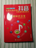 2025年8月新版從零開(kāi)始做抖音短視頻直播圖文帶貨知識分享主播書(shū) 九成新25年8月正版316頁(yè)曾輝著(zhù) 曬單實(shí)拍圖