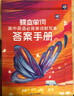 蝶變學(xué)園 高中英語(yǔ)3500詞匯 高一高二高三單詞記背神器蝶變單詞高中3500詞+100拓展詞 2026高考英語(yǔ)詞匯必背手冊(cè) 全國(guó)通用 曬單實(shí)拍圖