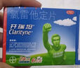 【原研藥】開(kāi)瑞坦氯雷他定片10mg*6片?過(guò)敏性鼻炎藥特效專(zhuān)用藥蕁麻疹皮膚過(guò)敏瘙癢鼻竇炎鼻子癢流鼻涕 曬單實(shí)拍圖