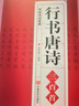 【包郵】名家行書(shū)楷書(shū)隸書(shū)篆書(shū)毛筆字練習書(shū)法名碑帖臨摹拓本字帖教程大全集 行書(shū)唐詩(shī)三百首 曬單實(shí)拍圖