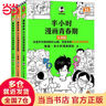 【當當正版】半小時(shí)漫畫(huà)青春期：社交+生理+心理篇 爆笑漫畫(huà)講清生理、心理和社交問(wèn)題 （當當專(zhuān)享作者限量親簽卡 被同學(xué)孤立、被無(wú)端傳緋聞怎么辦？看半小時(shí)漫畫(huà)輕松擁有青春期社交高情商！混子哥 半小時(shí)漫畫(huà)文 曬單實(shí)拍圖