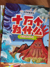 十萬(wàn)個(gè)為什么（彩繪注音版8冊）正版5-8歲兒童科普百科 繪本 幼兒園 幼小銜接 小學(xué)生 暑假課外閱讀 自主閱讀 對照小學(xué)語(yǔ)文科學(xué)新課標暑假作業(yè) 一升二暑假銜接 小升初暑假銜接 曬單實(shí)拍圖