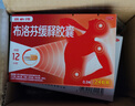 【原研】芬必得 布洛芬緩釋膠囊 0.3g*24粒 緩解牙疼偏頭痛神經(jīng)痛 痛經(jīng) 中美史克  曬單實(shí)拍圖