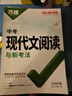 2026萬(wàn)唯中考現代文閱讀教輔資料書(shū)初中語(yǔ)文專(zhuān)項訓練 曬單實(shí)拍圖