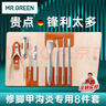 MR.GREEN德國修腳刀套裝甲溝炎專(zhuān)用指甲刀/剪鷹嘴鉗工具禮物8件套Mr-9109 曬單實(shí)拍圖