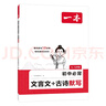 一本初中必背文言文+古詩(shī)默寫 2026版七八九年級(jí)上下冊(cè)中考古詩(shī)文考點(diǎn)標(biāo)注音頻同步文言文和古詩(shī)詞 曬單實(shí)拍圖