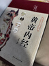 【當當正版】 黃帝內經(jīng)原著(zhù)正版布面精裝白話(huà)文圖解黃帝內經(jīng)皇帝內經(jīng)書(shū)原版本草綱目中醫古代醫書(shū)中醫理論養生 【2冊】黃帝內經(jīng)+本草綱目 曬單實(shí)拍圖