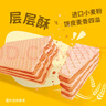 麗芝士Nabati印尼進(jìn)口 奶酪味威化餅干512g/盒 休閑零食 早餐下午茶餅干 曬單實(shí)拍圖