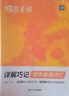 蝶變學(xué)園 初中英語(yǔ)詞匯必背2100詞漫畫(huà)詳解巧記 七八九年級單詞速記初中英語(yǔ)詞匯1600課標詞+500拓展詞 2026中考英語(yǔ)詞匯突破 全國通 曬單實(shí)拍圖