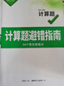 2026萬(wàn)唯七八年級數學(xué)計算題專(zhuān)項訓練基礎高效練習冊學(xué)霸滿(mǎn)分口算試題 曬單實(shí)拍圖