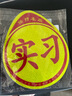 智騁汽車實(shí)習(xí)車貼新手上路磁性貼鉆石級(jí)反光標(biāo)志女司機(jī)車輛磁吸貼紙 曬單實(shí)拍圖