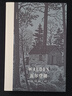 瓦爾登湖（木刻插圖版 古典木刻大師Thomas W.Nason42幅木刻作品 精裝典藏版） 曬單實(shí)拍圖