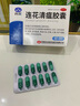 以嶺 連花清瘟膠囊 0.35g*48粒 治療流行性感冒 抗病毒 感冒咳嗽 感冒藥 退燒藥 解熱鎮痛 發(fā)熱惡寒肌肉酸痛鼻塞流涕咳嗽頭痛咽喉腫痛 蓮花清瘟蓮花溫清 家庭常備藥 曬單實(shí)拍圖