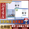 新華書(shū)店北師大版初中數學(xué)全套課本教材教科書(shū)全套6本初中七八九789年級上下冊數學(xué)書(shū)北師大版初一二三123上下冊數學(xué)全套6本課本教材初中數學(xué)北師大版 【新改版】七年級上下冊北師版數學(xué) 曬單實(shí)拍圖
