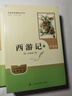 西游記（升級版） 人教版名著(zhù)閱讀課程化叢書(shū) 七年級上（共2冊）與2024秋新版初中語(yǔ)文教材配套使用（內含微課，從教學(xué)角度講解名著(zhù)；內含閱讀筆記本，為學(xué)生提供測評指導幫助提升整本書(shū)閱讀能力） 曬單實(shí)拍圖