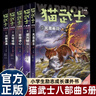 【新書(shū)】貓武士八部曲無(wú)星之族1-5冊 雷光破云 風(fēng)霜蔽目 艾琳·亨特 著(zhù) 兒童文學(xué) 中國少年兒童出版社 【5冊】1-5冊貓武士八部曲 曬單實(shí)拍圖