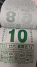 高檔掛歷老黃歷2026年新款加厚日歷掛牌創(chuàng)意馬年中國(guó)風(fēng)福牌掛墻式月份牌手撕年歷福字吊牌大號(hào)月歷 【福利款】加厚正版老黃歷-50k 無(wú)規(guī)格 曬單實(shí)拍圖