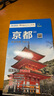 京都旅游地圖（送手賬DIY地圖） 中英文對照 出行前規劃 線(xiàn)路手繪地圖 購物、美食、住宿、出行 TripAdvisor貓途鷹出國游系列日本地圖 曬單實(shí)拍圖