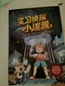 實(shí)習偵探小潑猴（6冊）5-10歲青少年適讀 趣味科學(xué)+燒腦推理，用邏輯思維成就思考力，在趣味科學(xué)中放飛想象力。 曬單實(shí)拍圖